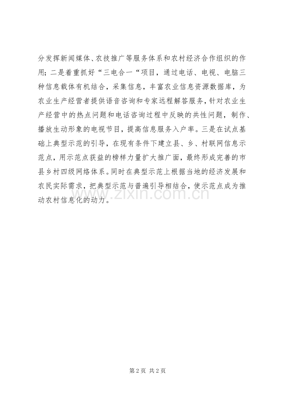 农业经济与市场信息办年度工作计划.docx_第2页