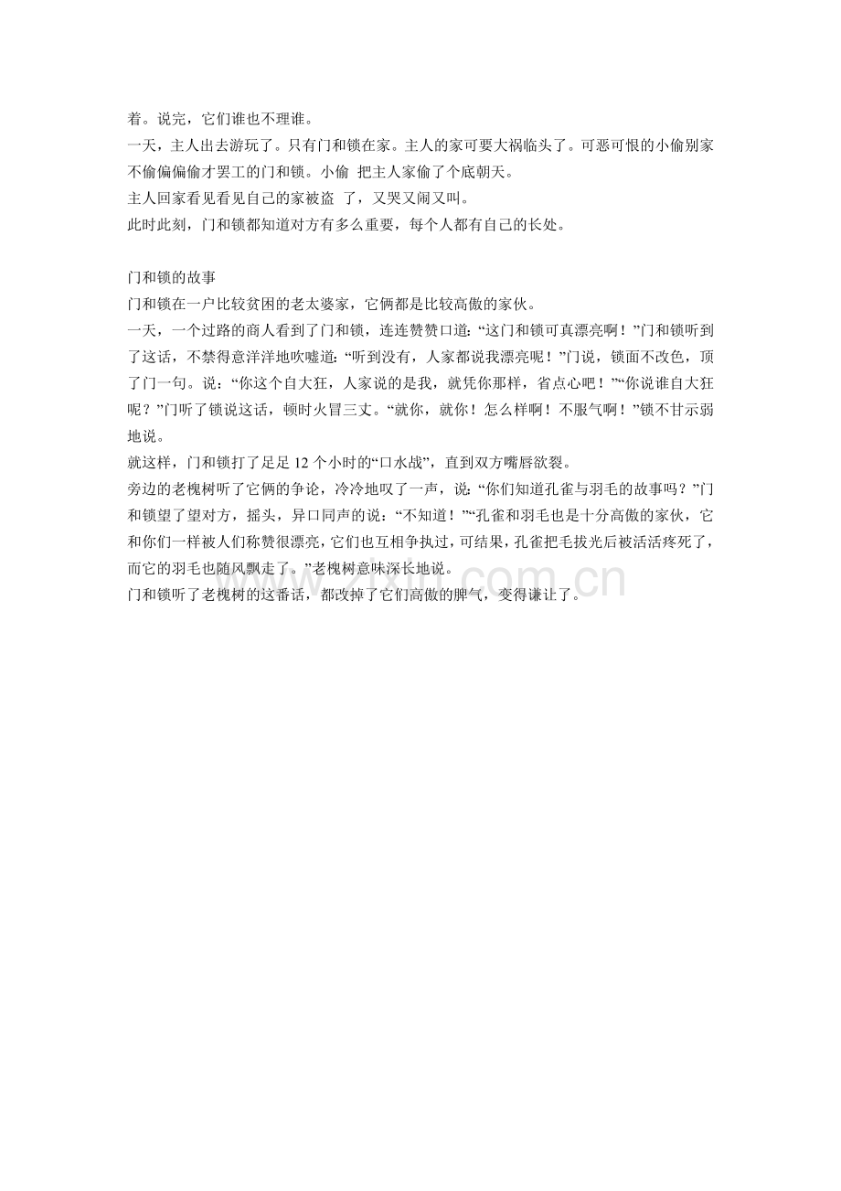 门及锁故事.doc_第2页