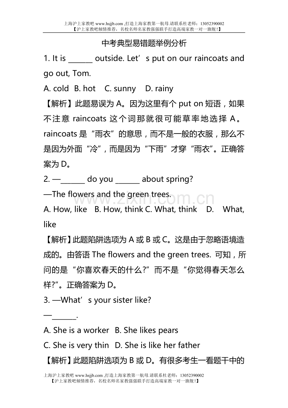 上海中考英语易错题.doc_第1页
