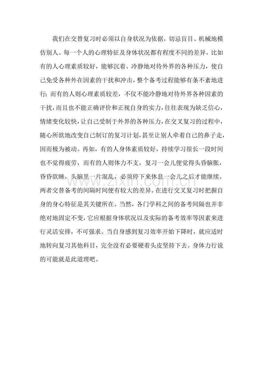 交叉复习法助考生备考事半功倍.doc_第2页