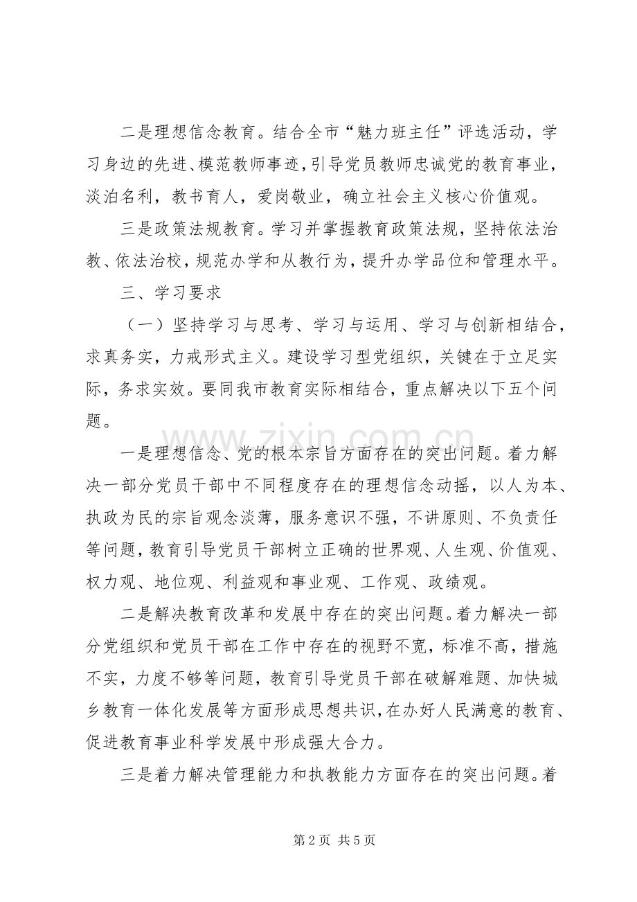 20XX年党员学习计划 (5).docx_第2页