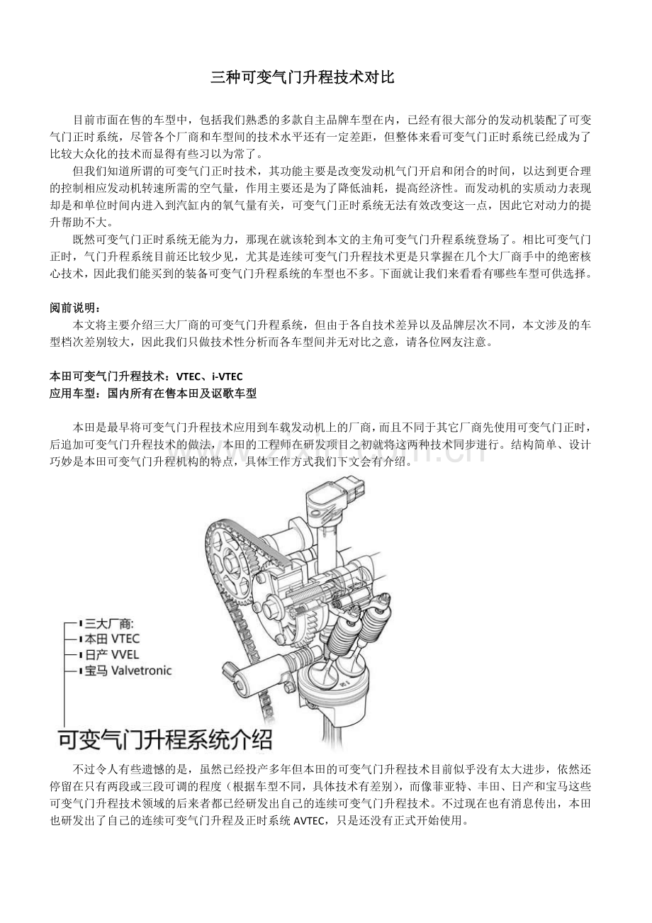 三种主流可变气门升程技术对比.doc_第1页