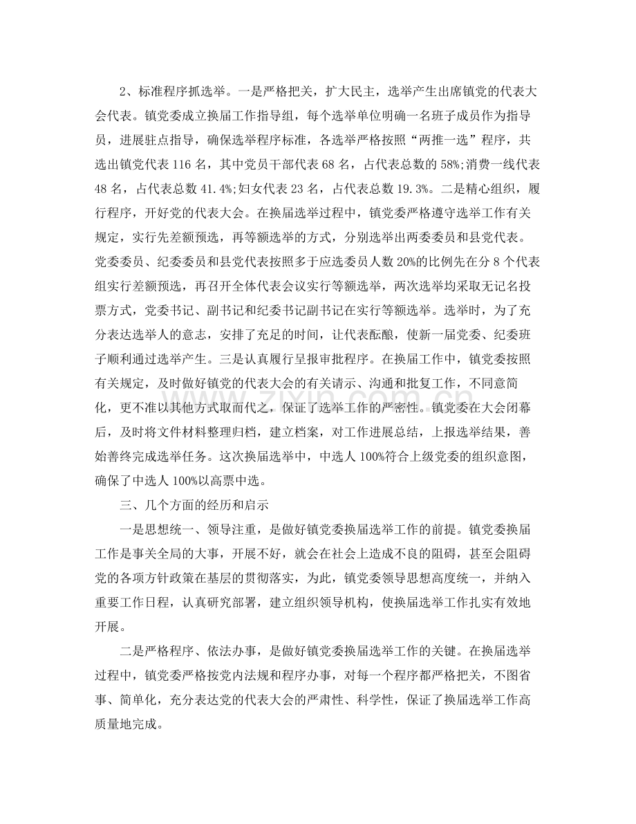 换届工作参考总结.docx_第2页