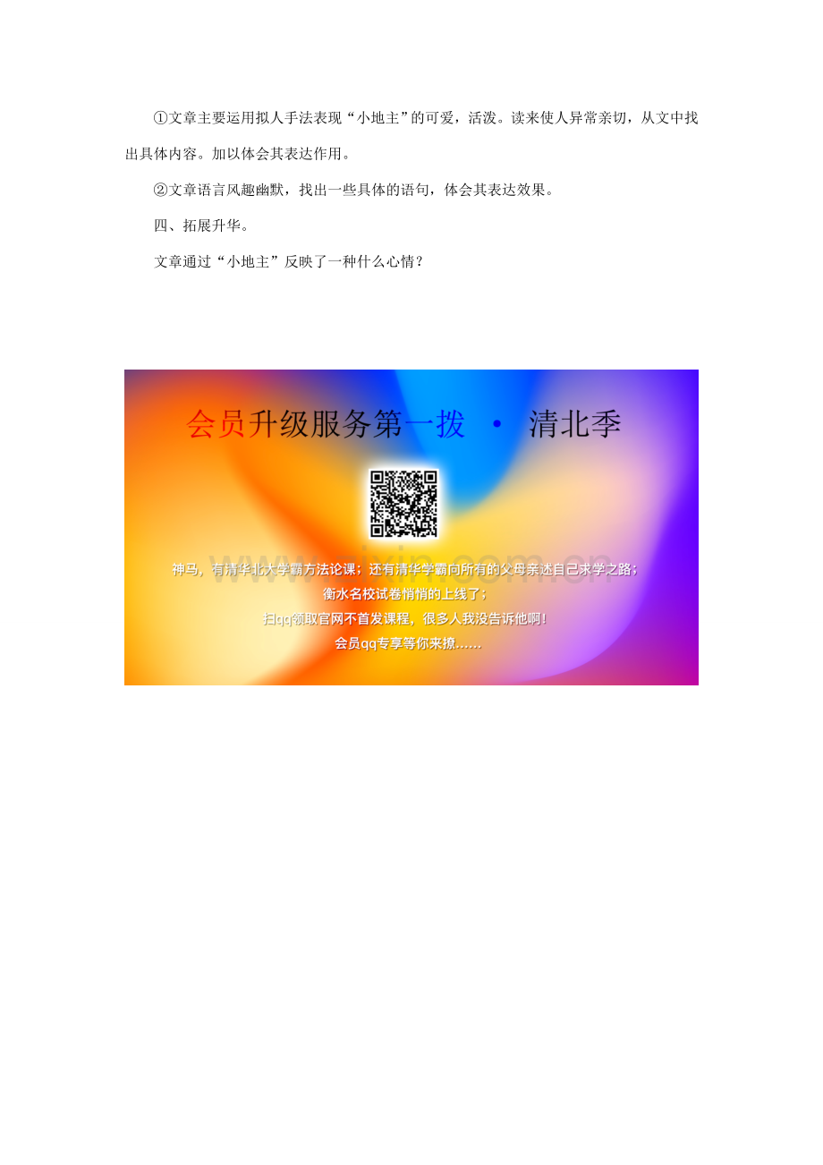 七年级语文上册 第四单元 小地主教案 北师大版-北师大版初中七年级上册语文教案.doc_第2页