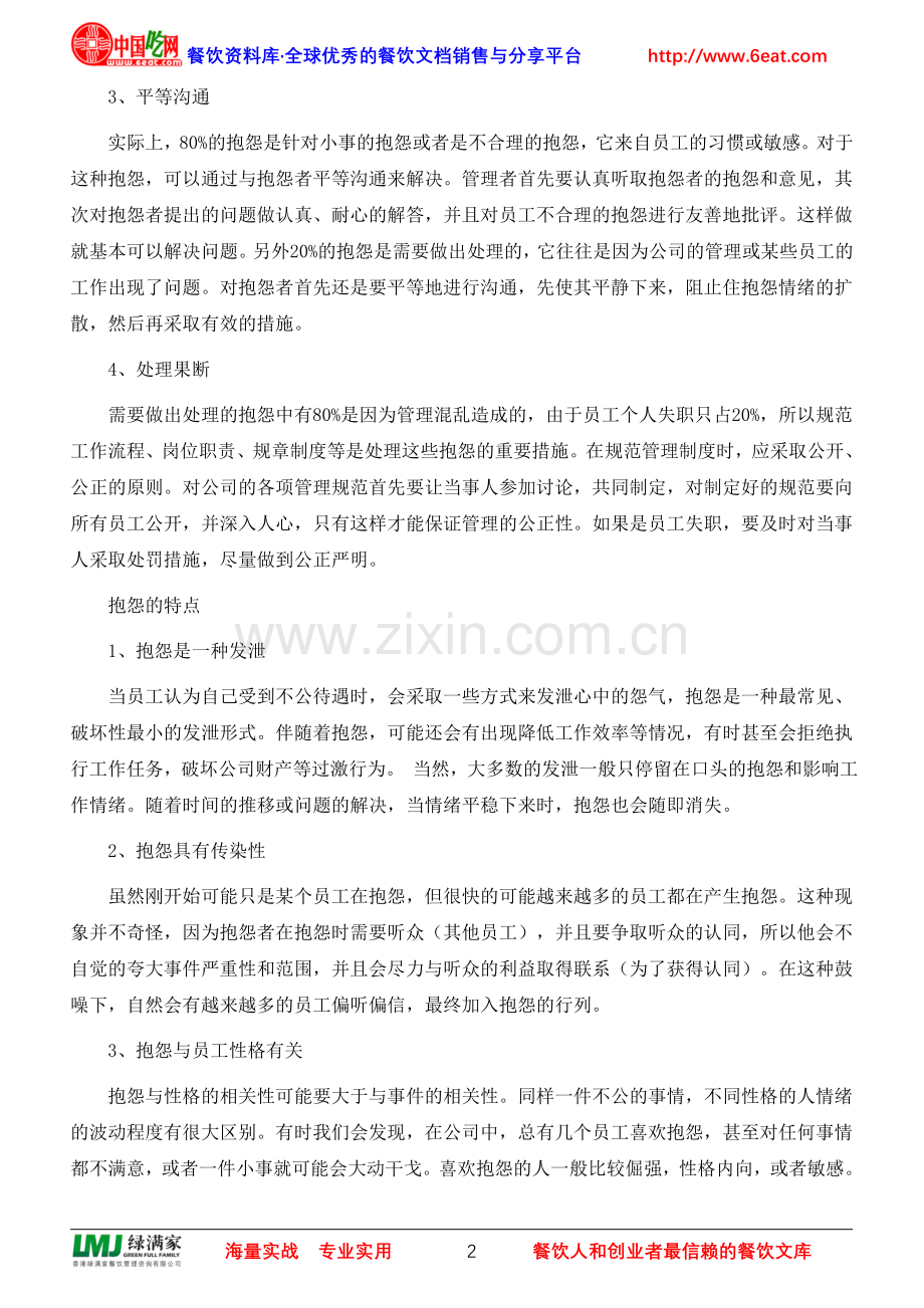 如何处理公司员工的抱怨.doc_第2页