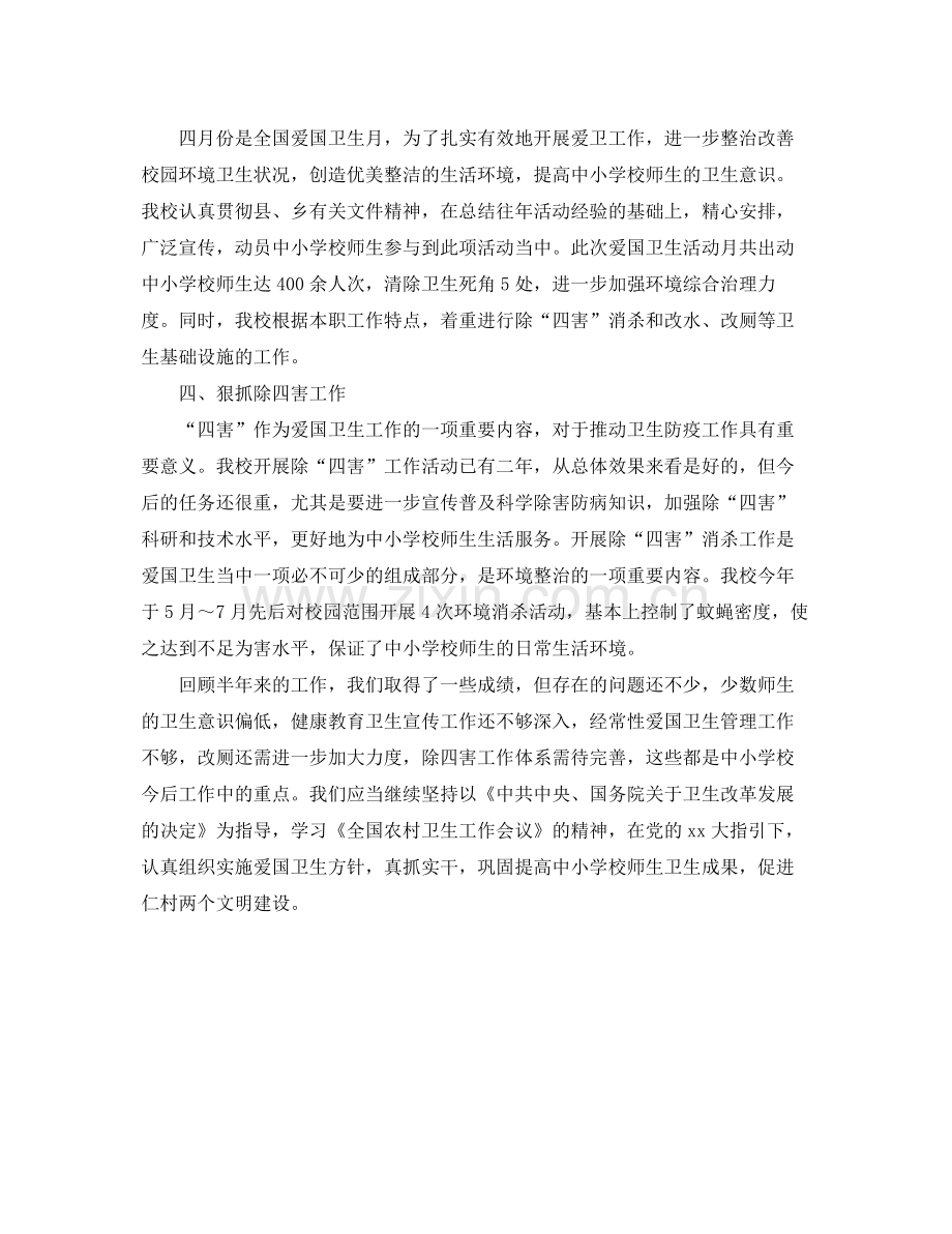 2020年度学校爱国卫生工作总结 .docx_第2页
