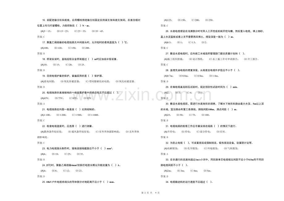 中级-电力电缆工技能-复习题.doc_第2页