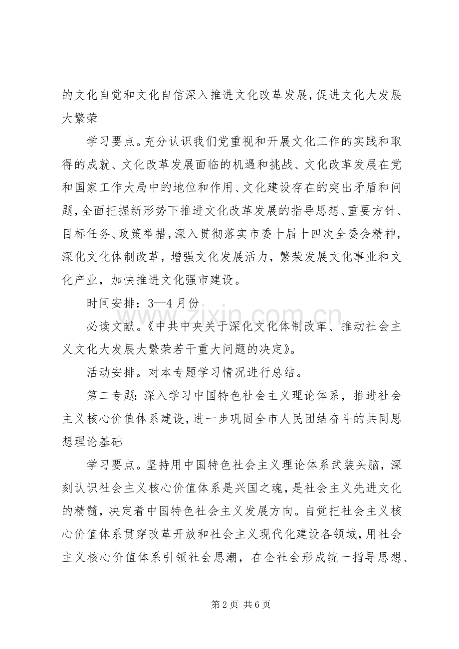企业局理论学习计划.docx_第2页