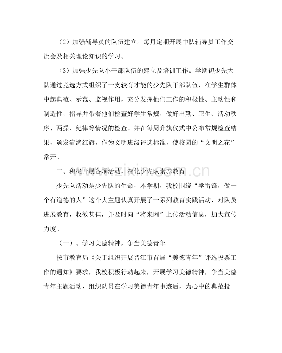 少先队工作范文小学春季少先队工作总结二.docx_第2页