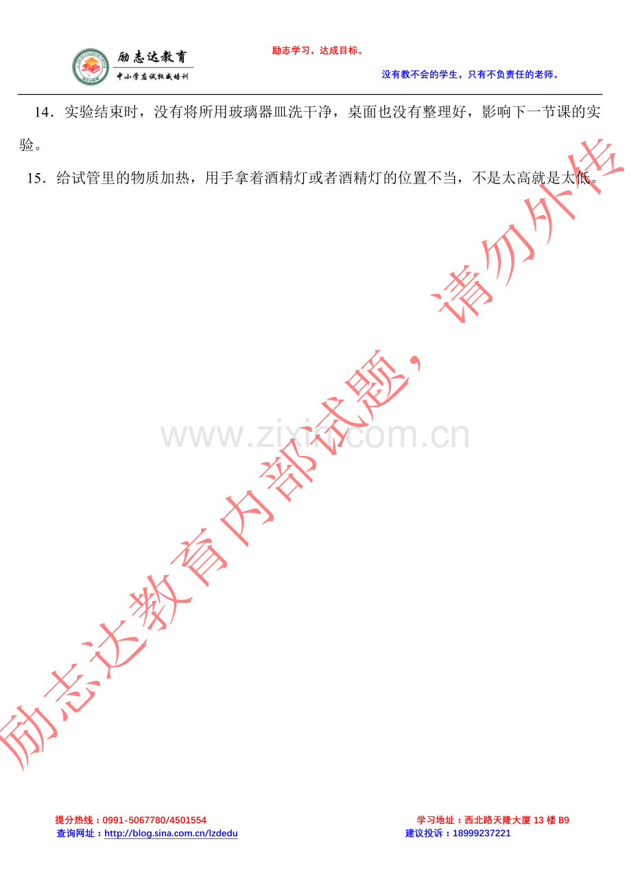 乌鲁木齐中考化学实验中学生常见的错误.doc_第2页