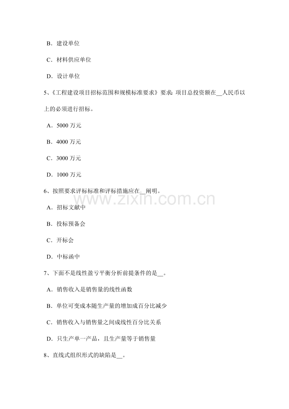 2024年四川省公路造价师技术与计量虚箭线的应用考试试题.doc_第2页