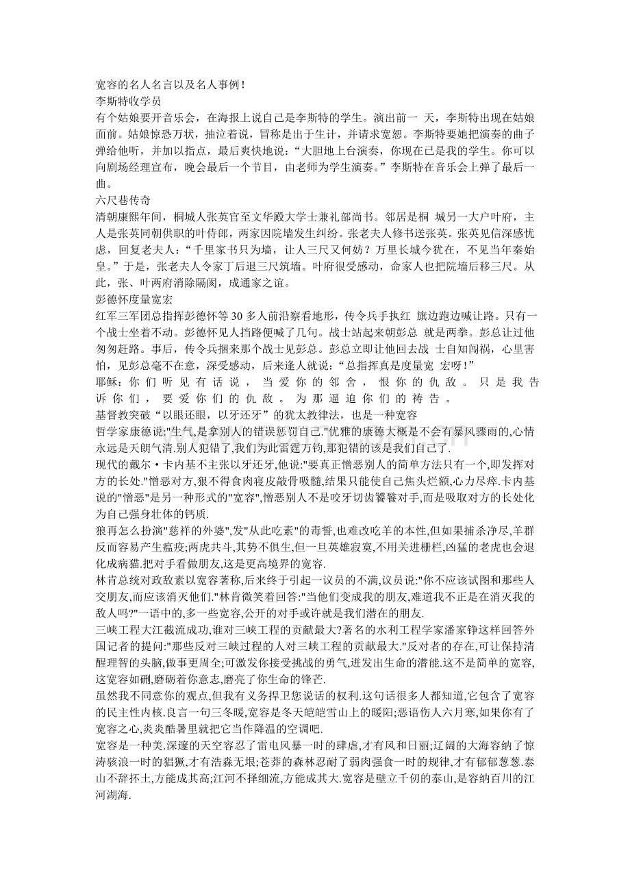 宽容的名人名言以及名人事例.doc_第1页