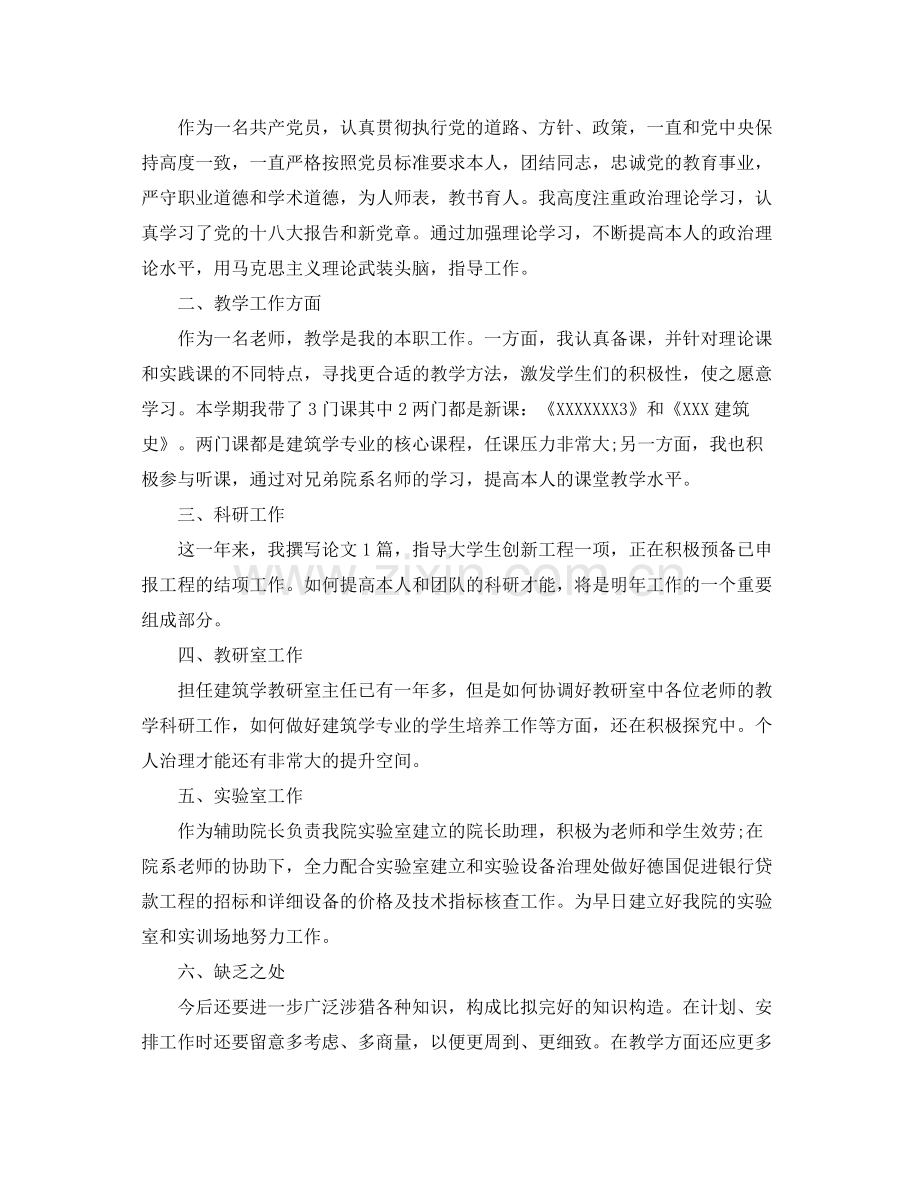 大学教师个人工作参考总结5篇.docx_第2页