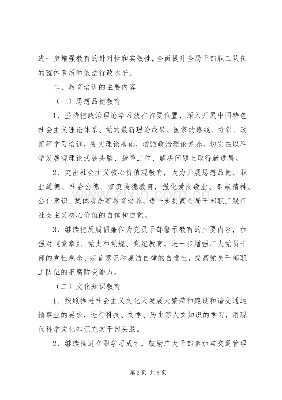 区交通局年度职工教育培训计划.docx_第2页