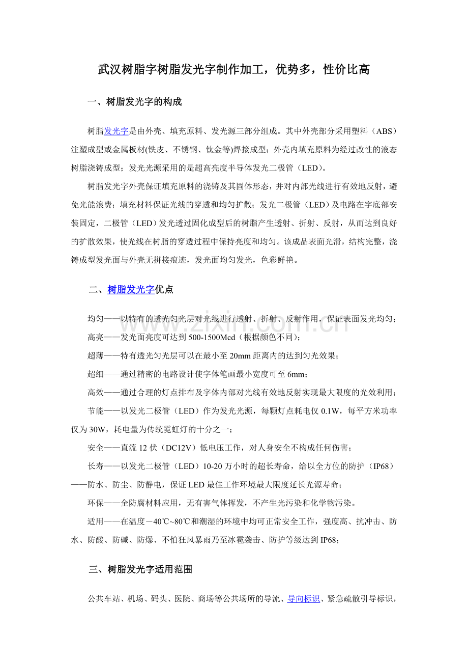 武汉树脂字树脂发光字制作加工优势多.doc_第1页