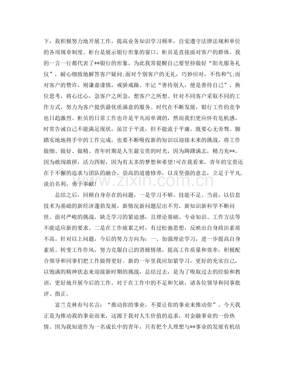 银行柜员个人工作总结报告 .docx_第2页