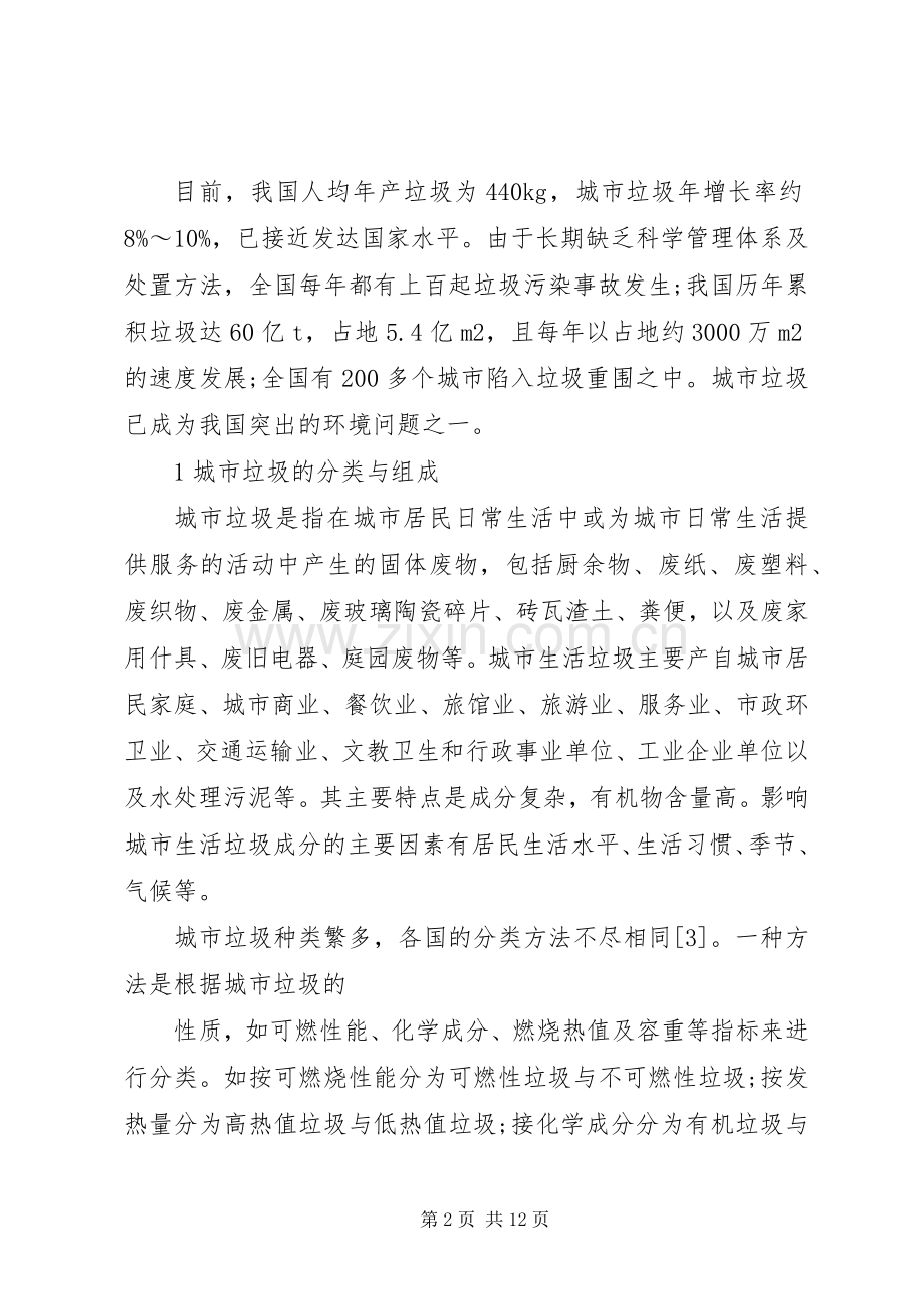 垃圾处理计划书 .docx_第2页