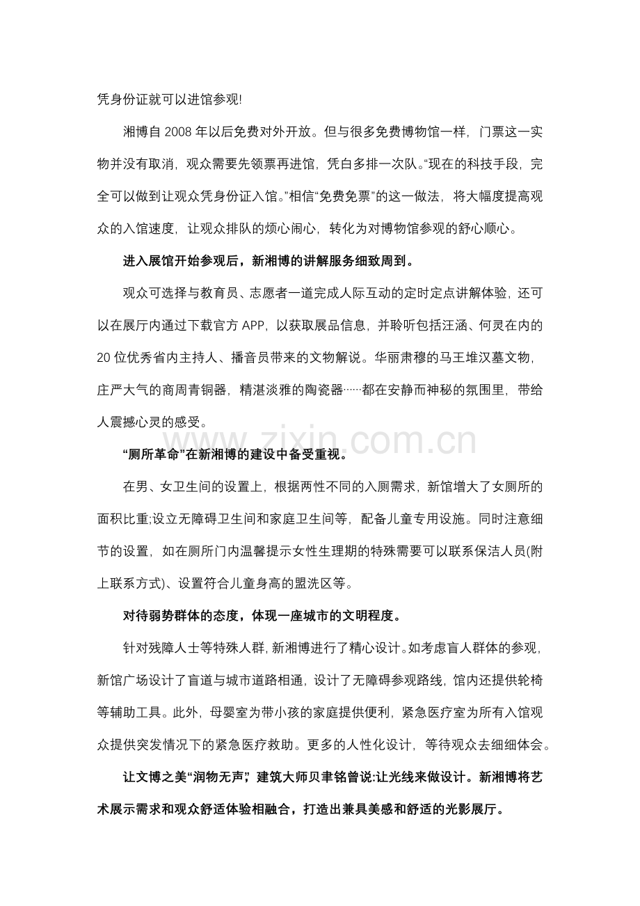新湖南省博物馆游记体会.doc_第2页