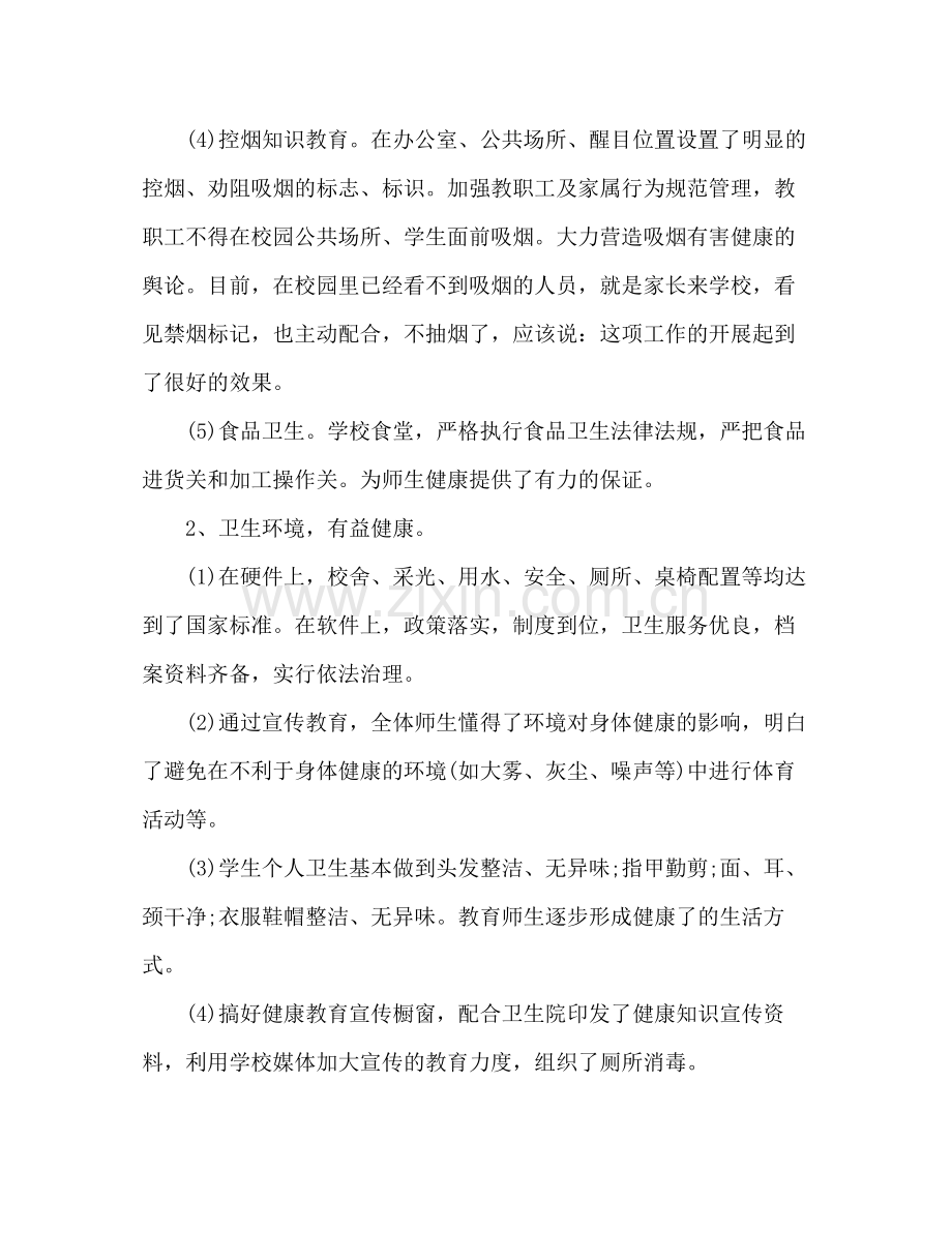 小学学期健康教育工作总结 .docx_第2页