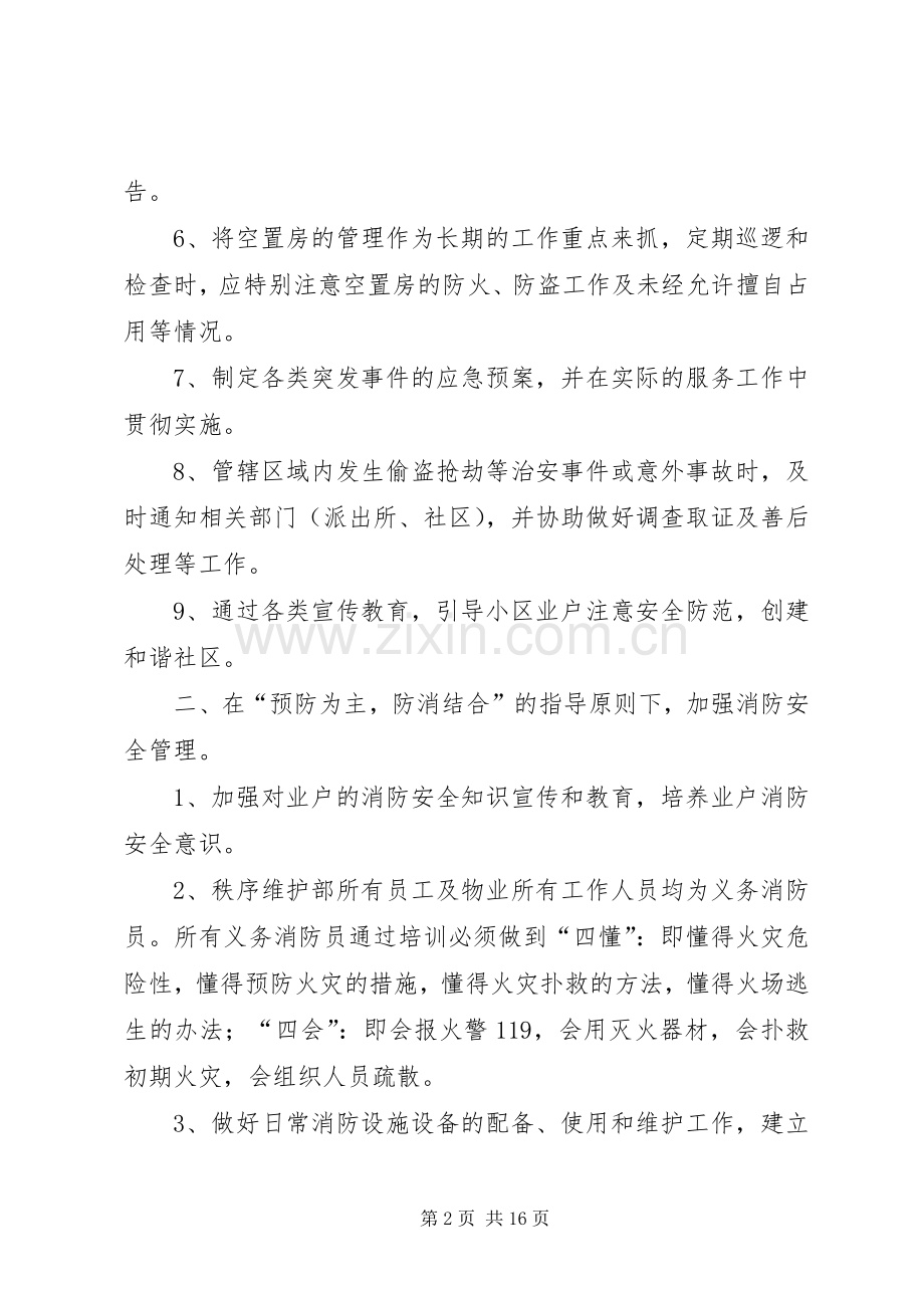 小区秩序维护部月度工作计划.docx_第2页