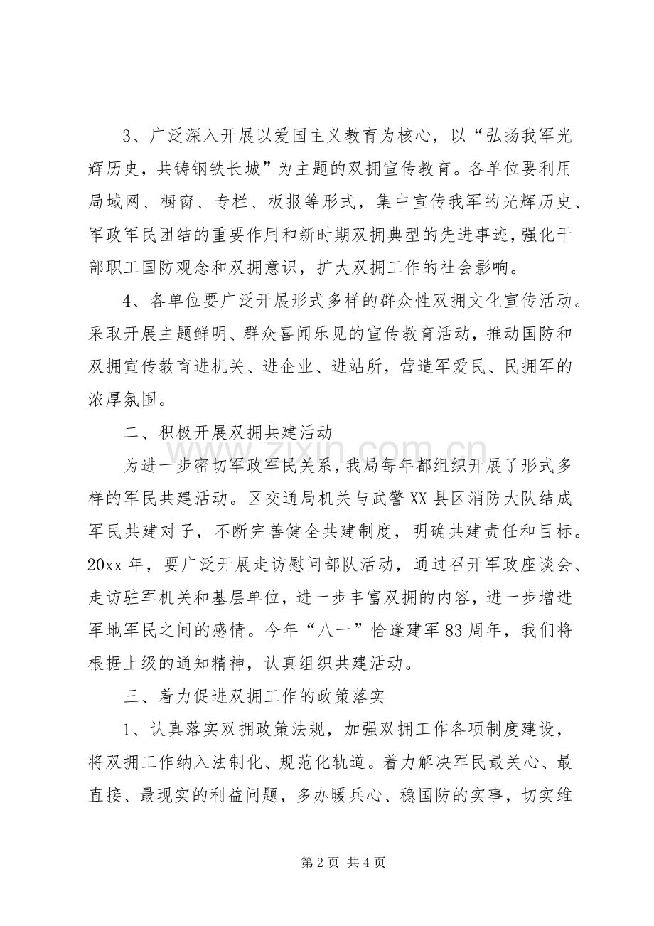 交通局双拥工作计划 .docx_第2页