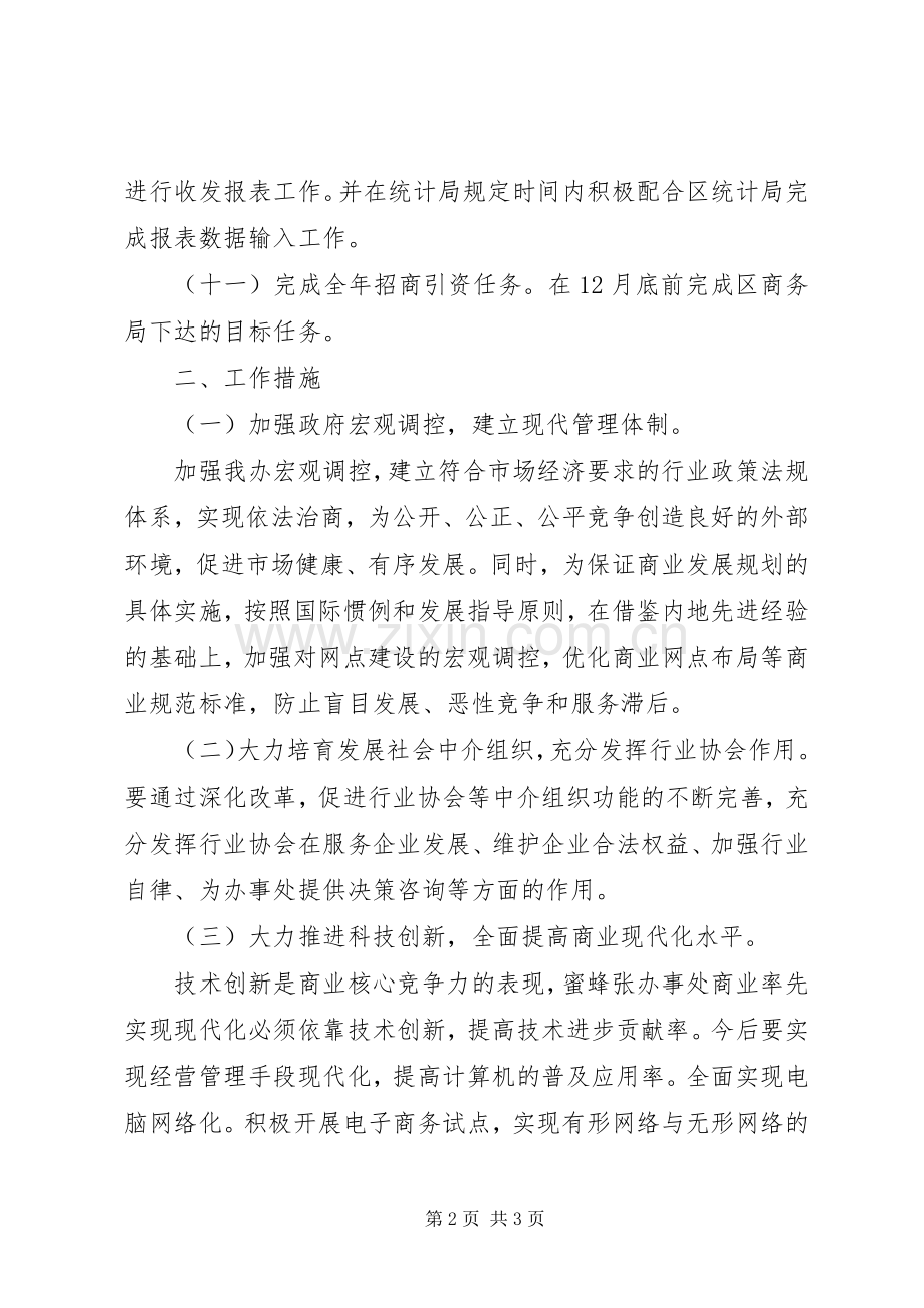 招商办工作计划 .docx_第2页
