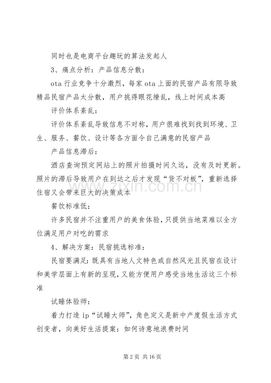 商业计划书范文-商业计划书模板范文.docx_第2页