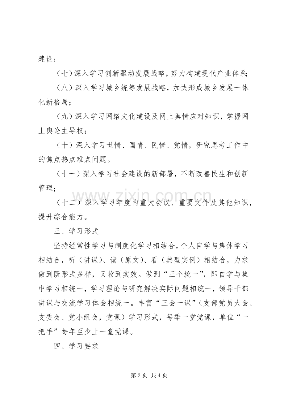发改委机关干部集体学习计划.docx_第2页