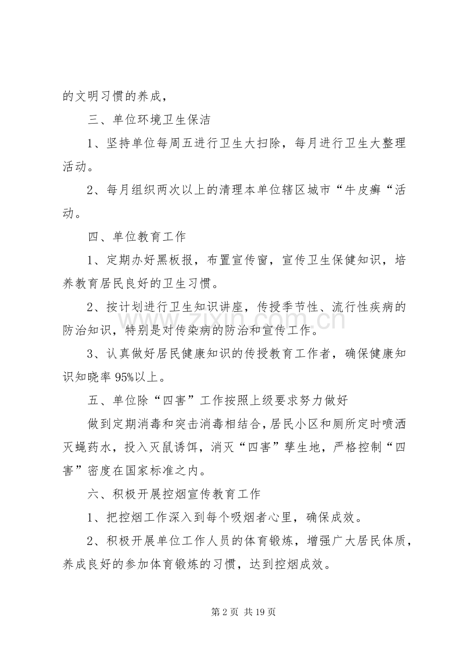 审计局工作计划七篇.docx_第2页