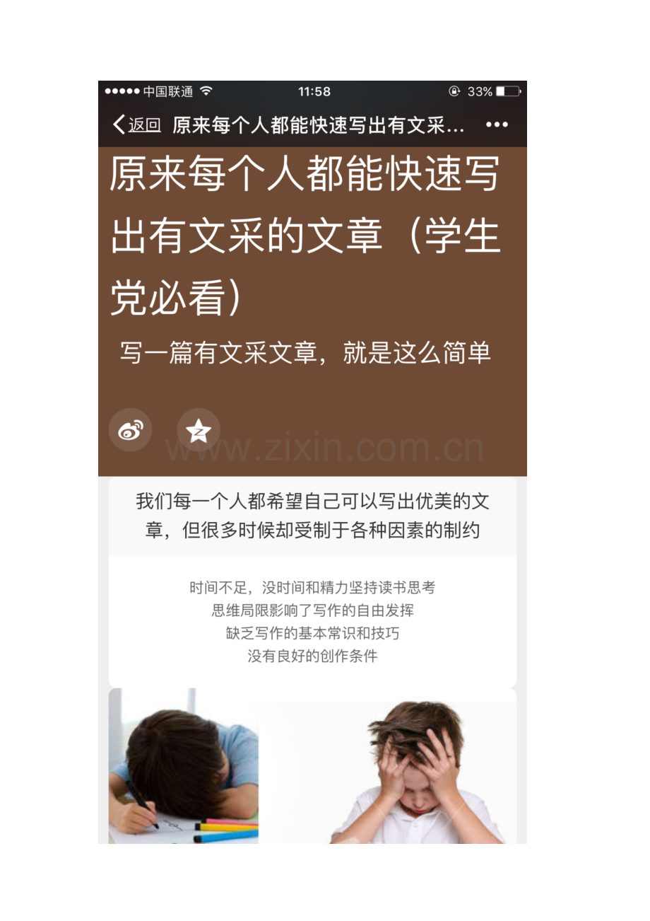 高分作文速成方法.docx_第1页