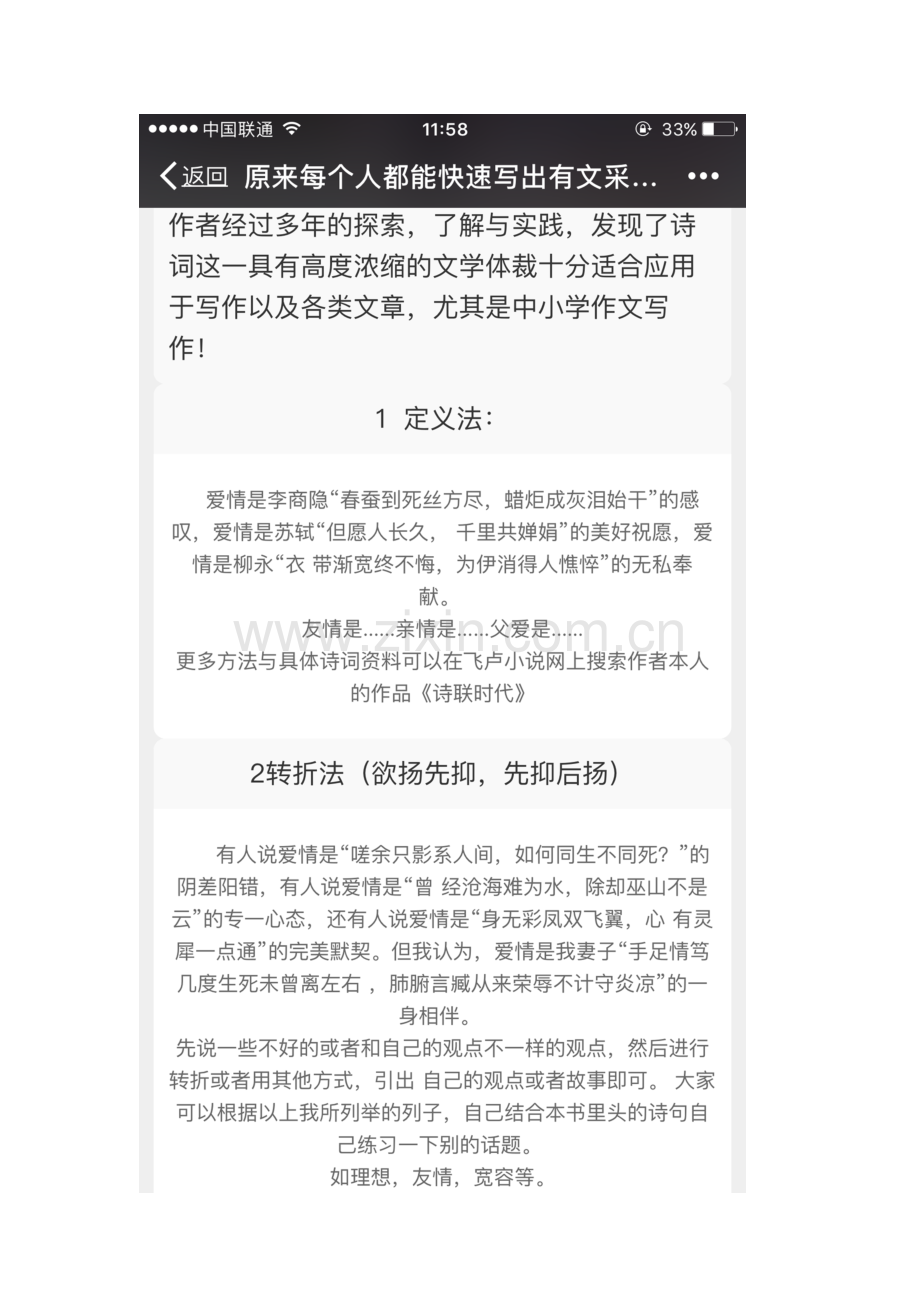 高分作文速成方法.docx_第2页