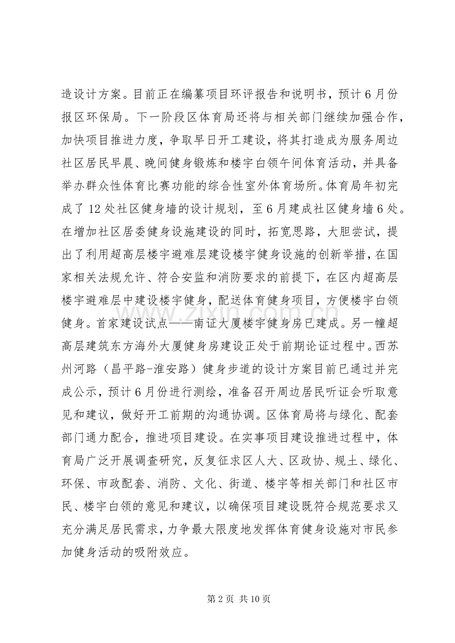 区体育局上半年工作总结和下半年工作计划.docx_第2页