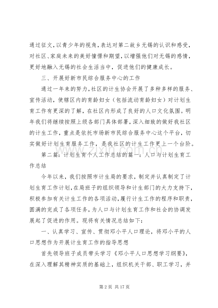 社区计划生育个人的工作总结.docx_第2页