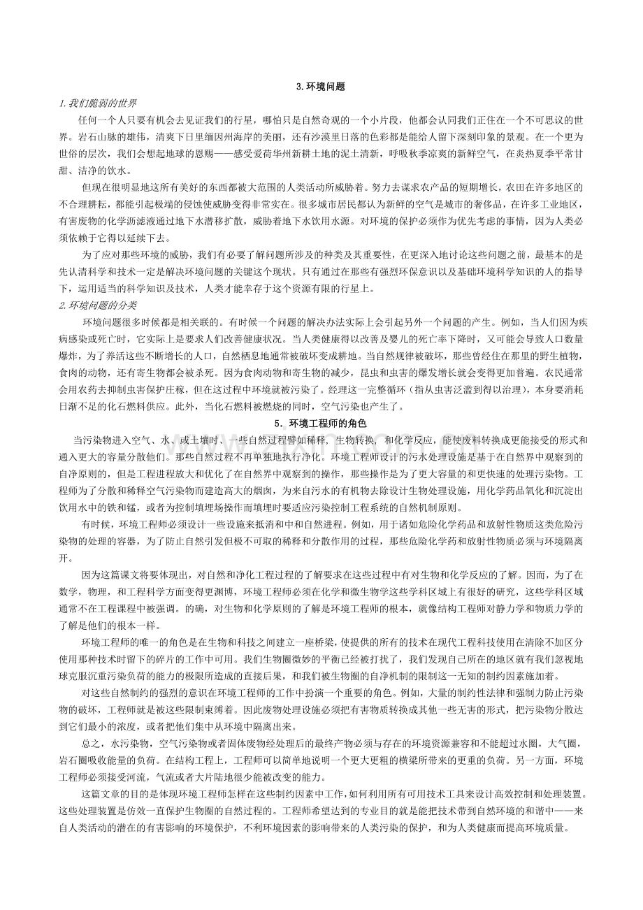专业英语翻译3-5.doc_第1页