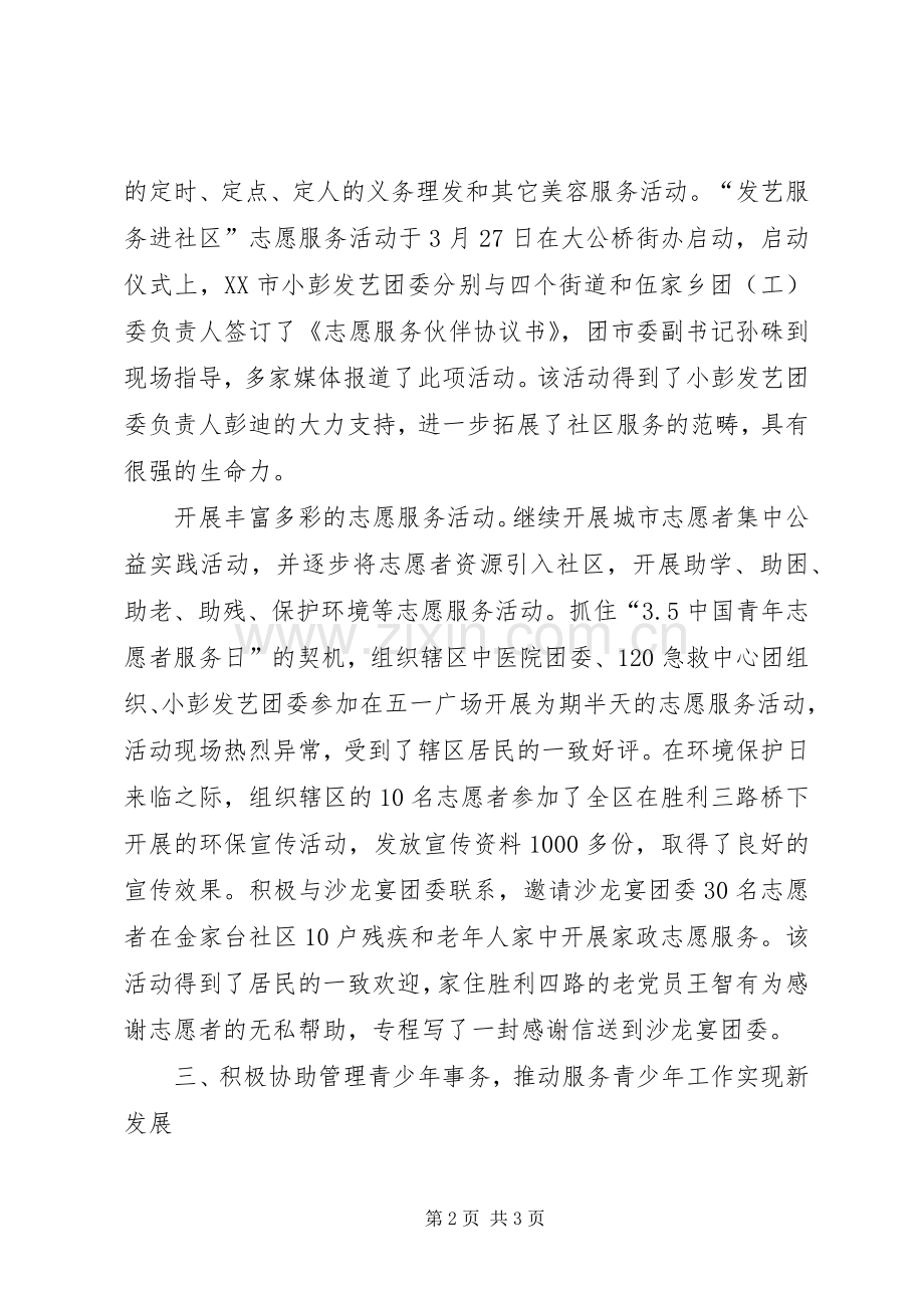 街道团工委XX年上半年工作总结及下半年工作安排 .docx_第2页