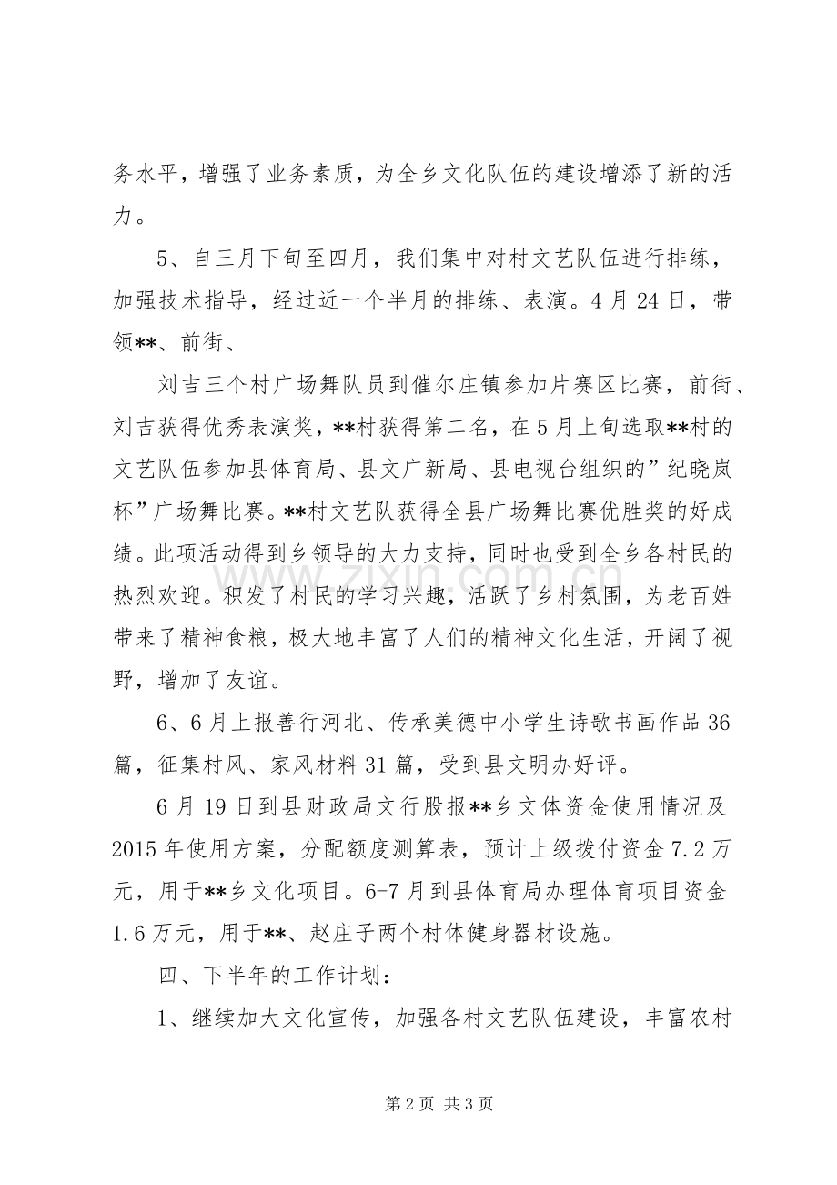 文化站上半年工作总结及下半年工作计划.docx_第2页