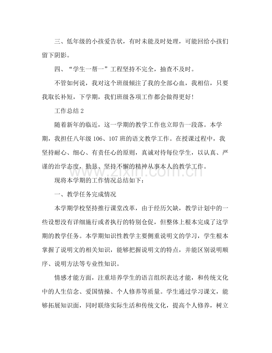 2021年小学班主任年度个人工作参考总结.docx_第2页
