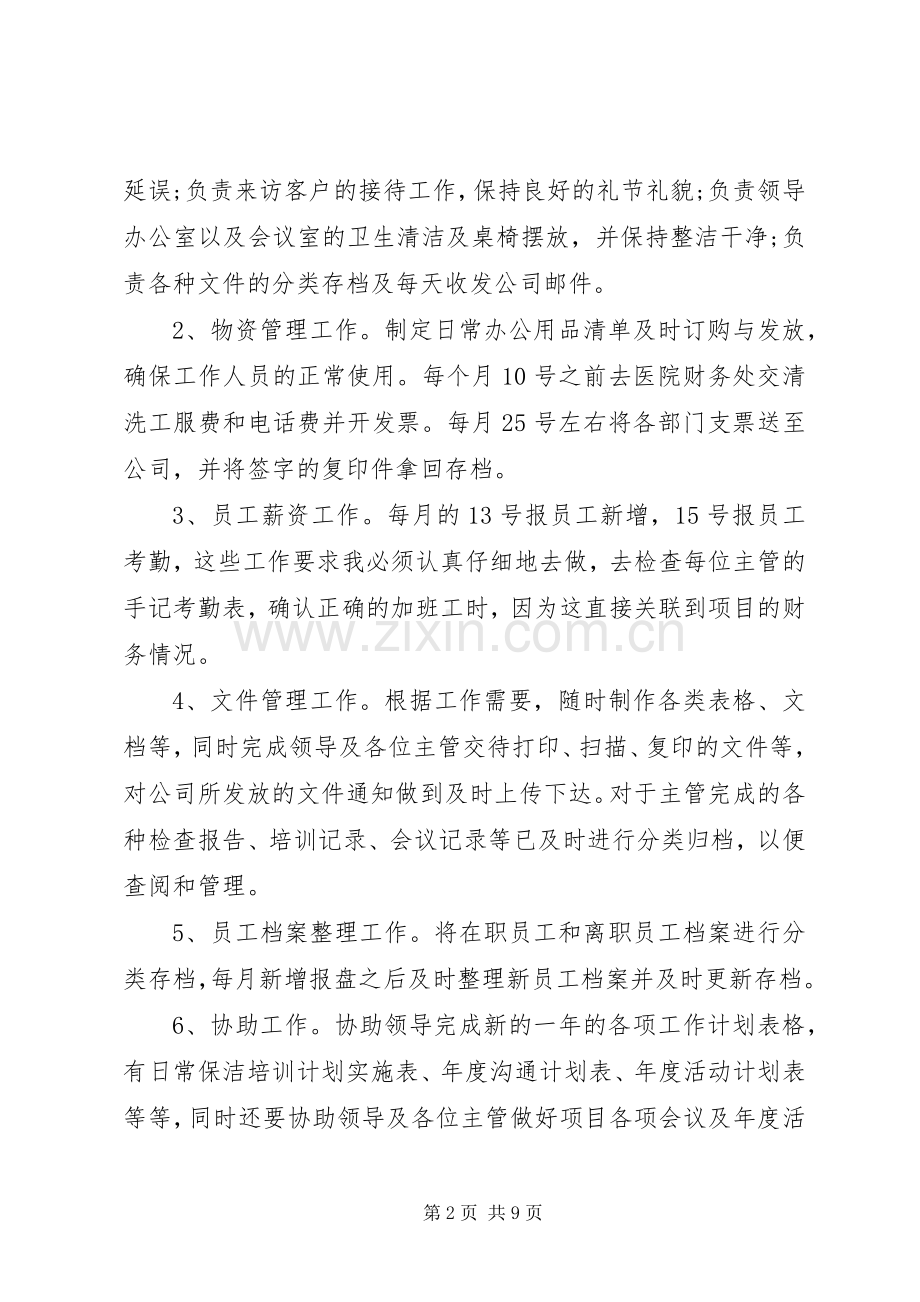 公司文员计划模板.docx_第2页