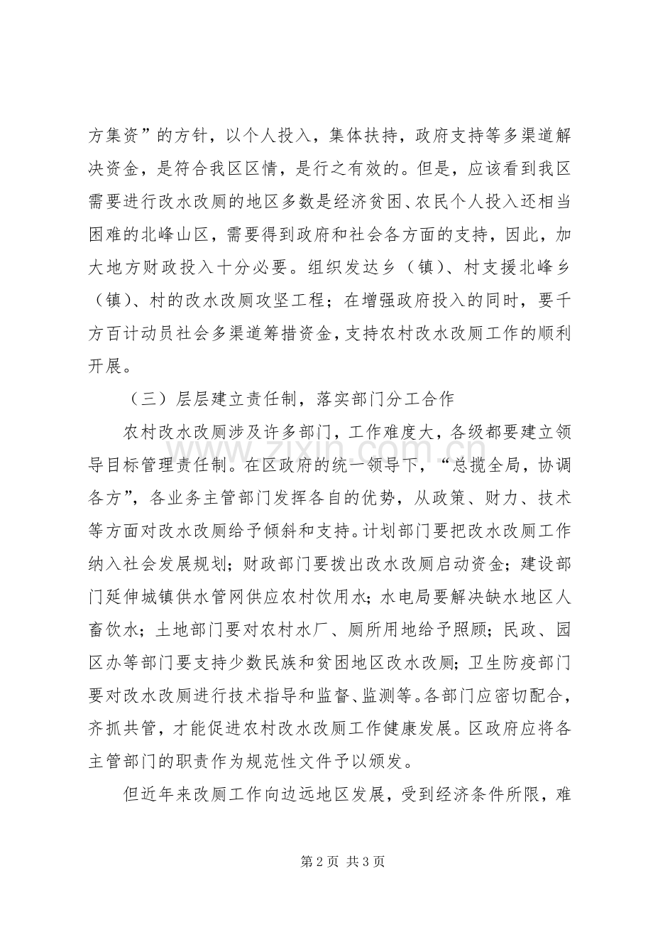 农村改水改厕十二五规划.docx_第2页