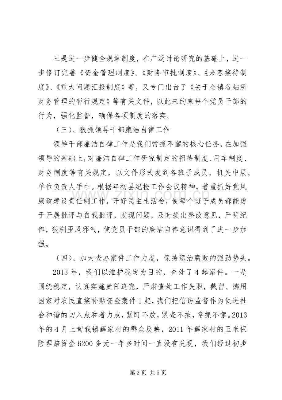纪检案件查办情况汇报及XX年工作计划.docx_第2页