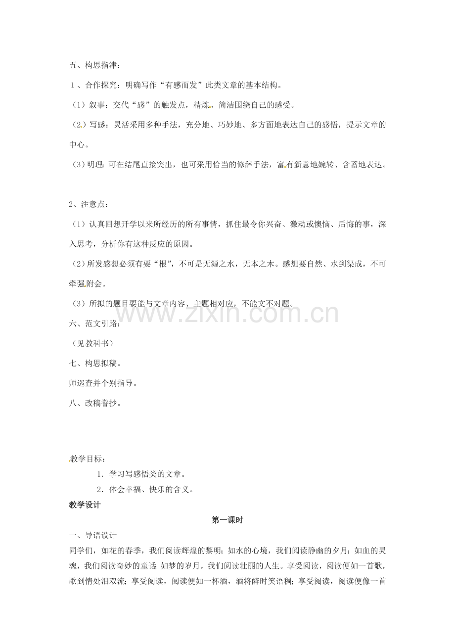 江苏省泰州市永安初级中学七年级语文上册 第一单元 作文导写（二）有感而发 苏教版 .doc_第2页