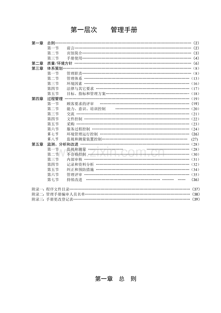 某某宾馆ISOISO手册.docx_第2页