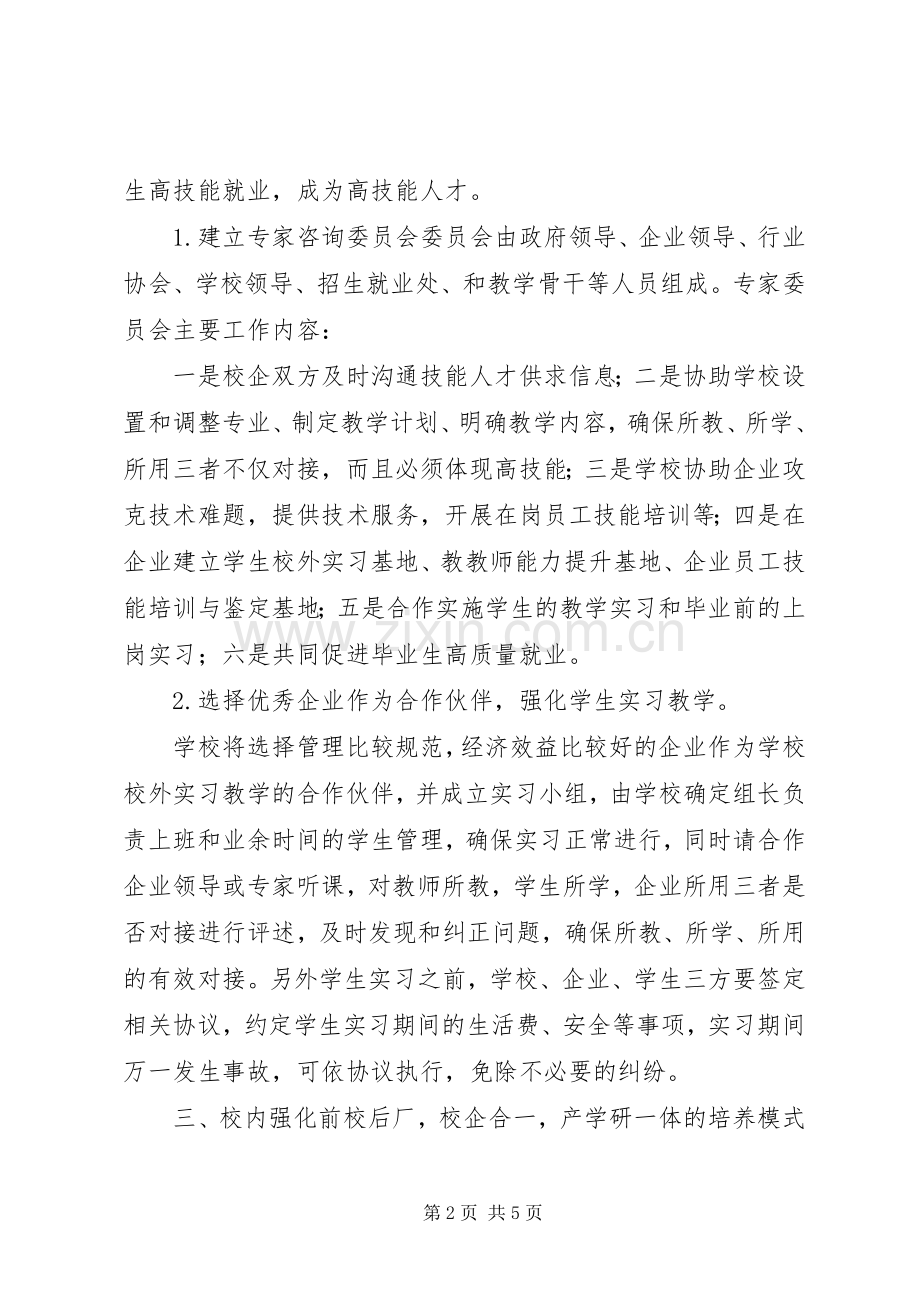 产教结合工作计划重点 .docx_第2页