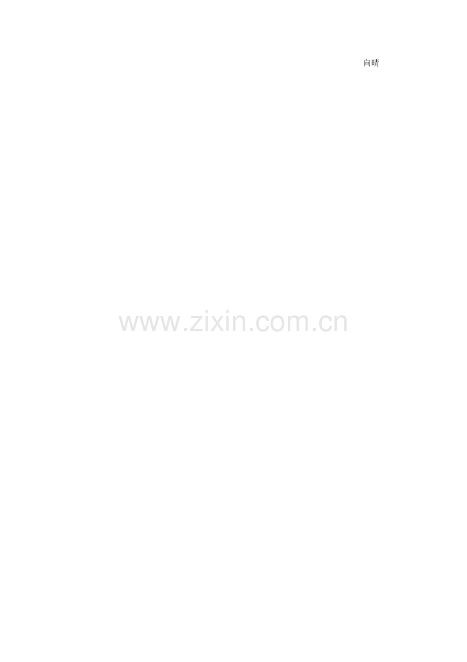 寻找迷失的自己.doc_第2页