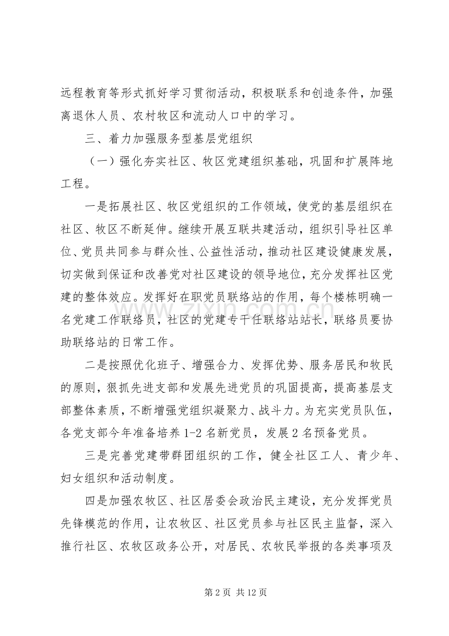 XX年乡镇基层党建年度工作计划范文.docx_第2页