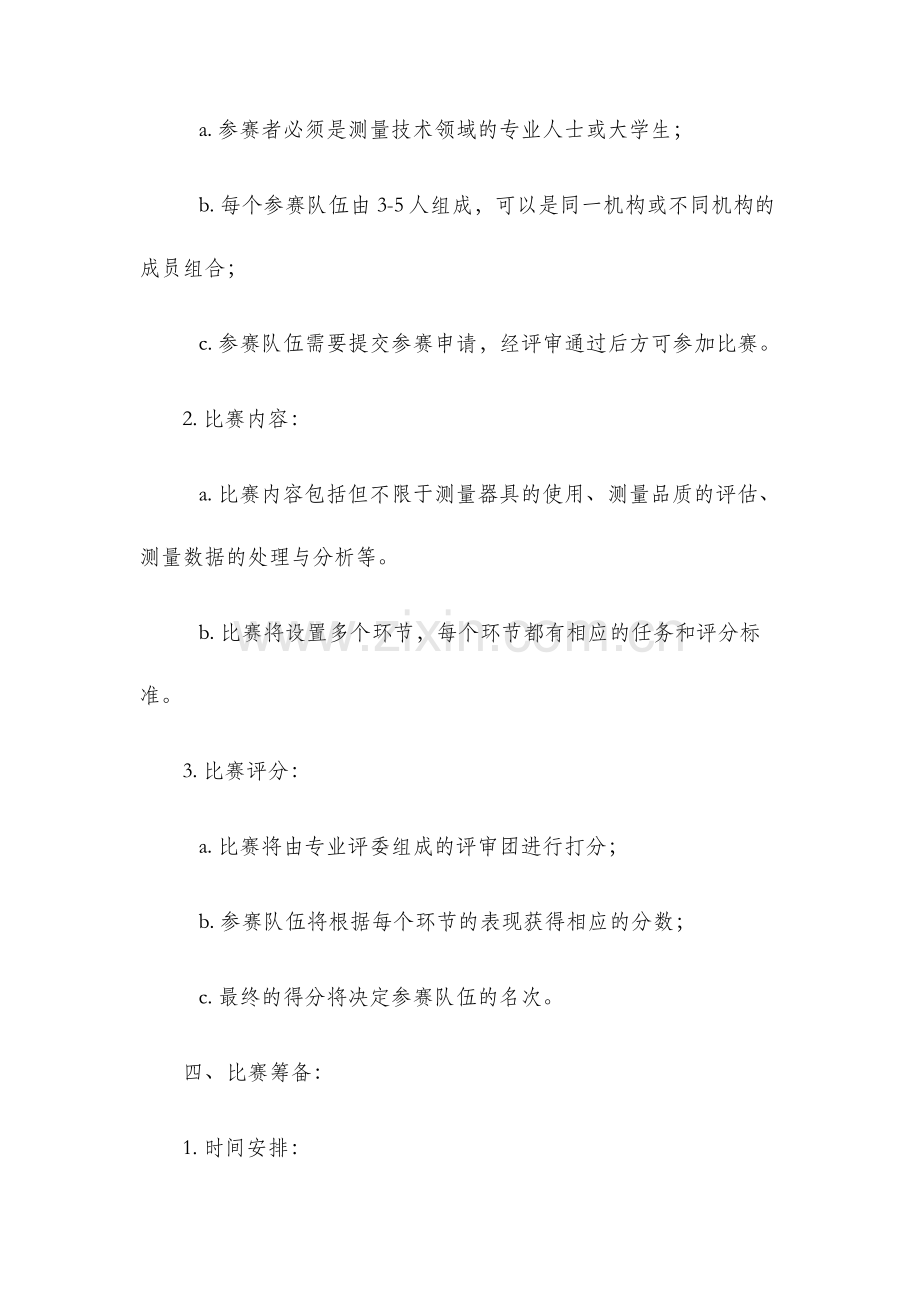 测量比赛策划书.docx_第2页