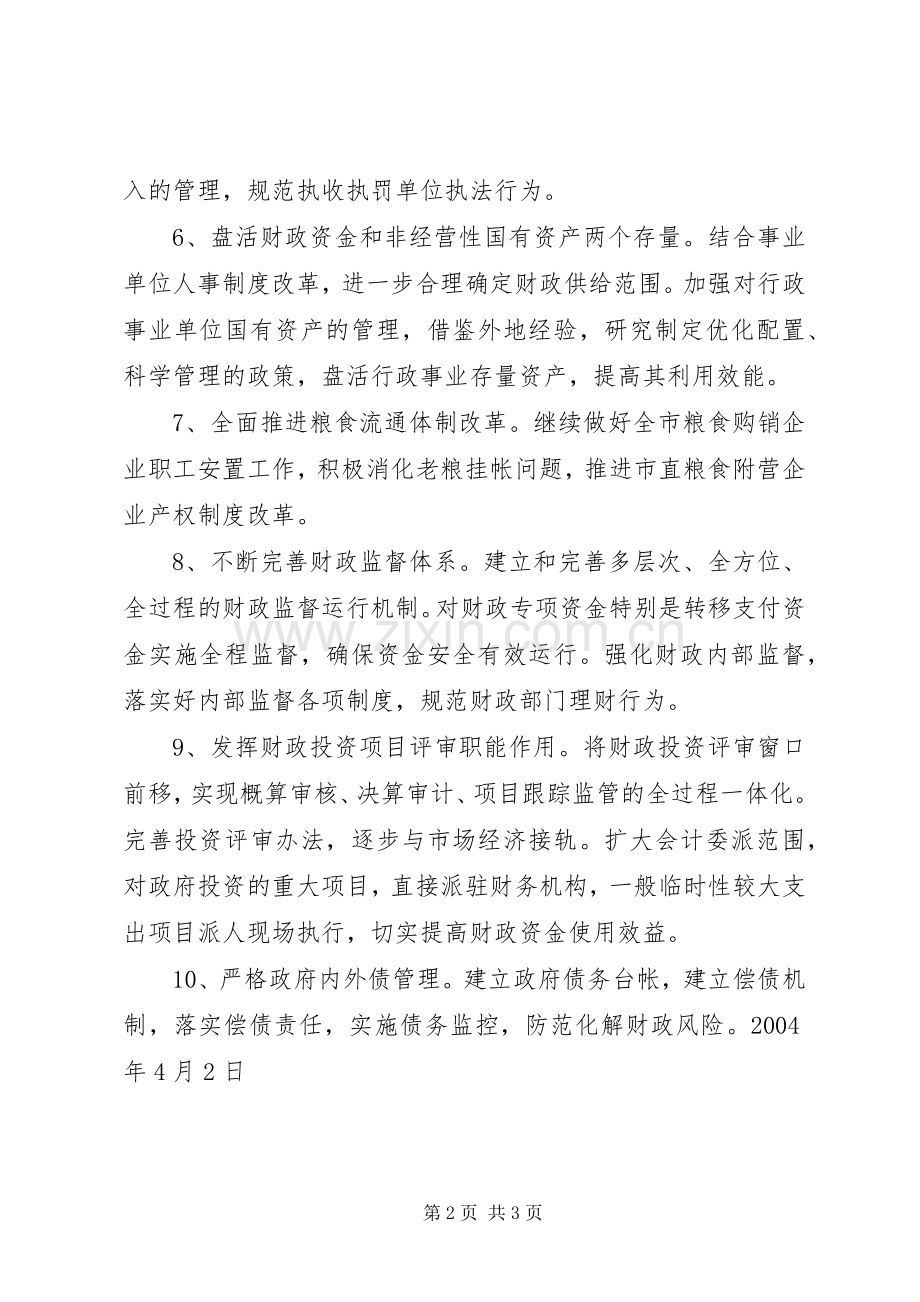 财政改革工作安排 .docx_第2页
