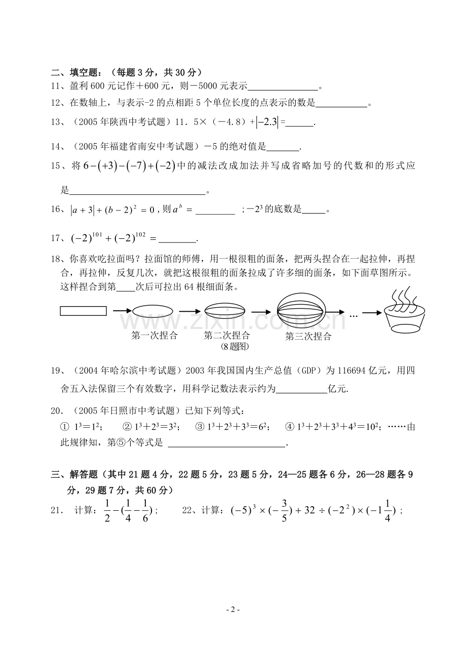 有理数综合测试.doc_第2页