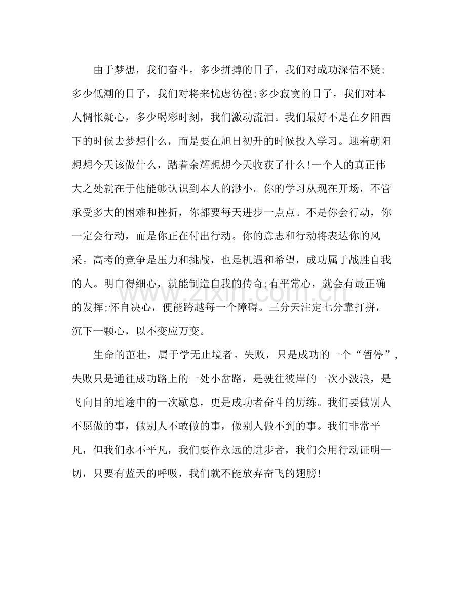 高中班主任工作参考总结发言稿（通用）.docx_第2页