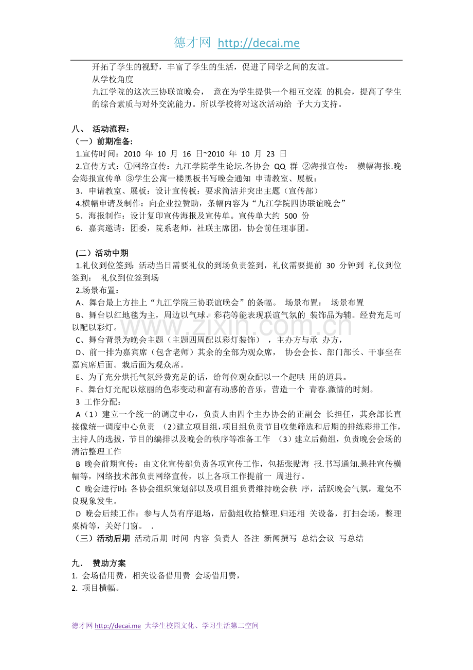 协会活动策划书（就业创业类社团）.docx_第2页